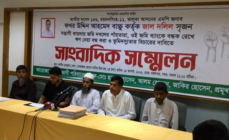 এমপি ফখর উদ্দিন আহমেদ বাচ্চুর বিরুদ্ধে ঢাকায় সংবাদ সম্মেলন